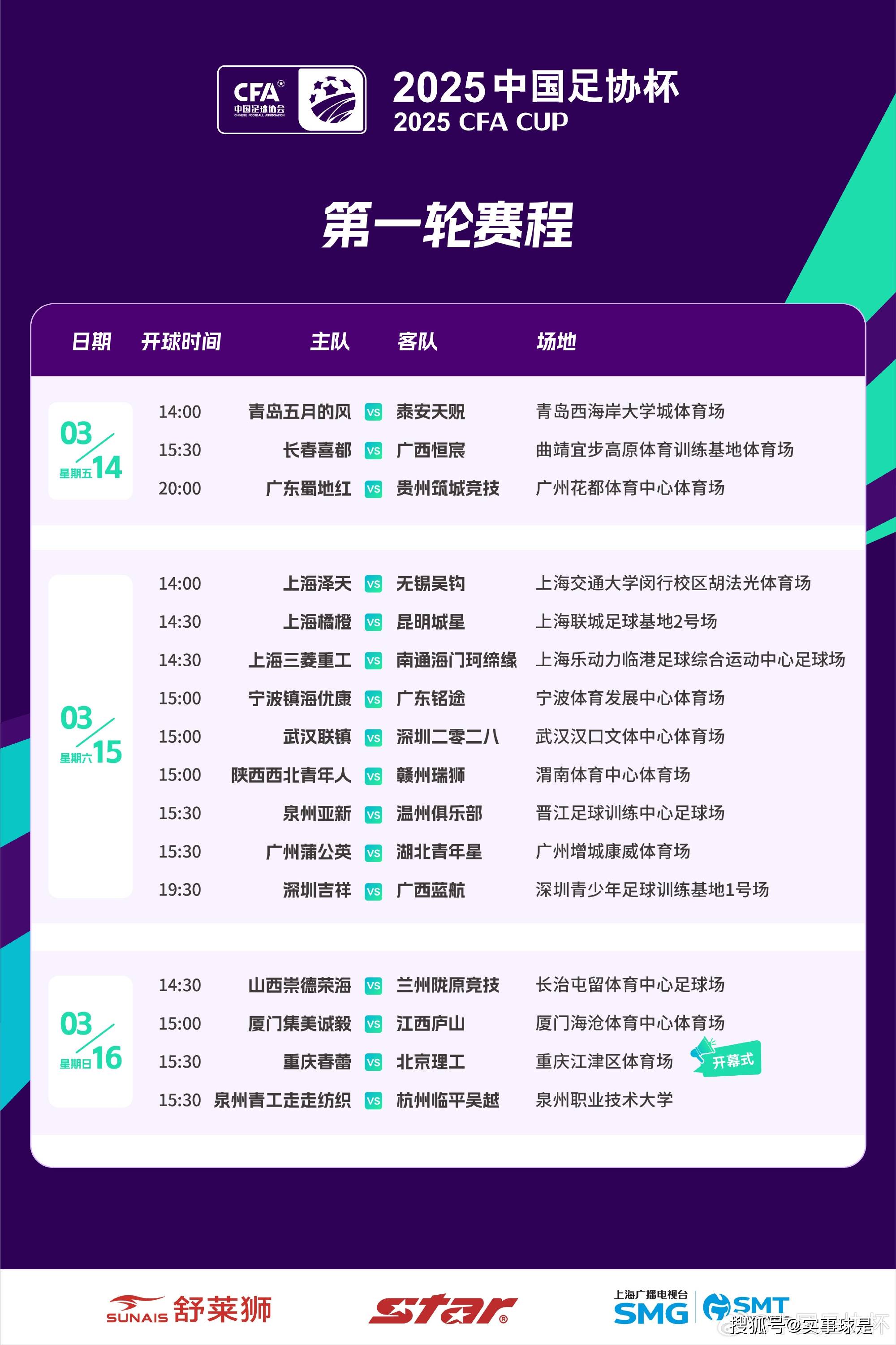 球队公布新赛程，挑战更为严峻