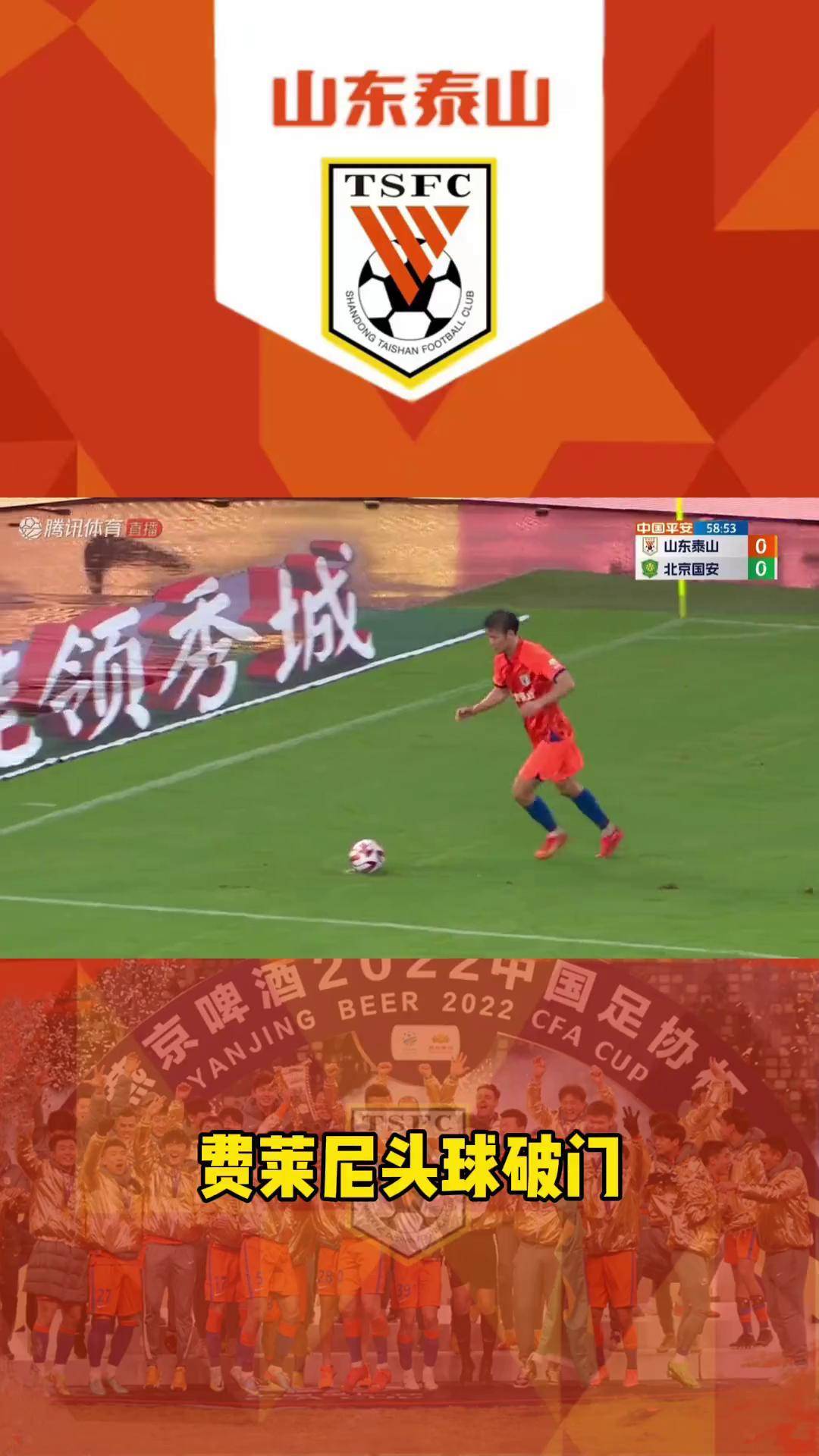 泰山连续五场破门，国米主帅直言：这小子挡不住！
